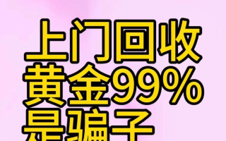 黄金回收能查出被偷吗黄金回收记录报警后能查到吗