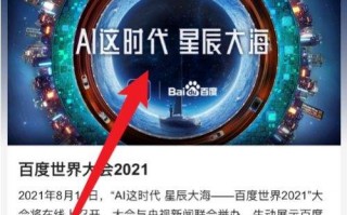 关于直播百度世界大会2021人的信息