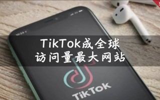 tiktok官网tiktok官网app