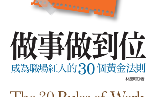 职场黄金定律七则感想,职场黄金法则20条