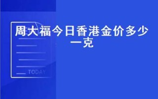 今日金价多少一克2023年,今日金价多少一克