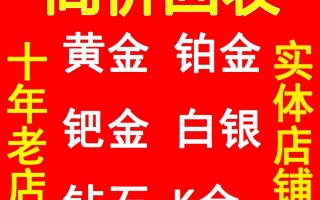 今日黄金价回收价格多少钱一克,黄金回收多少一克现在今日价格表