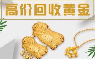 黄金回收图片黄金回收图片带字