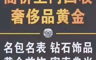 黄金回收黄金回收价格查询今日