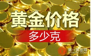 今天的黄金价格是多少钱一克99990,今天的黄金价格是多少钱一克9999