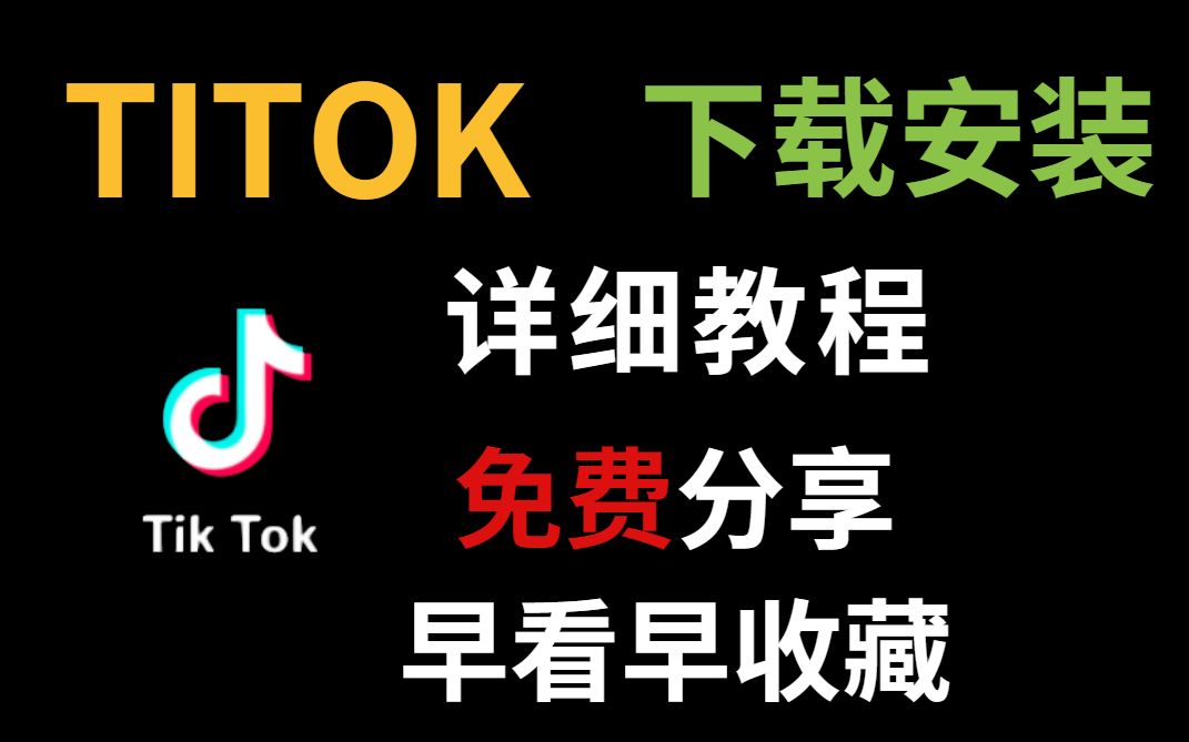 抖音国际版污的安装抖音国际污版安卓怎么下-第1张图片-翡翠网