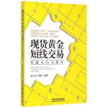 包含黄金投资入门与技巧电子书下载的词条-第1张图片-翡翠网