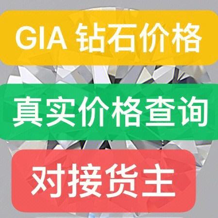 gia钻石价格查询钻石价格在线查询gia-第1张图片-翡翠网