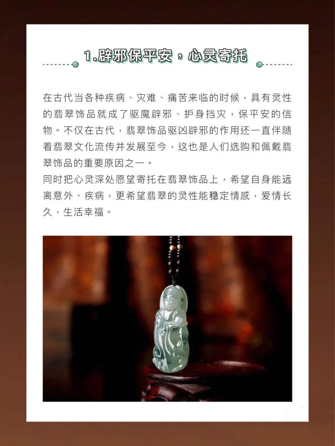 包含翡翠文化知识ppt的词条-第1张图片-翡翠网