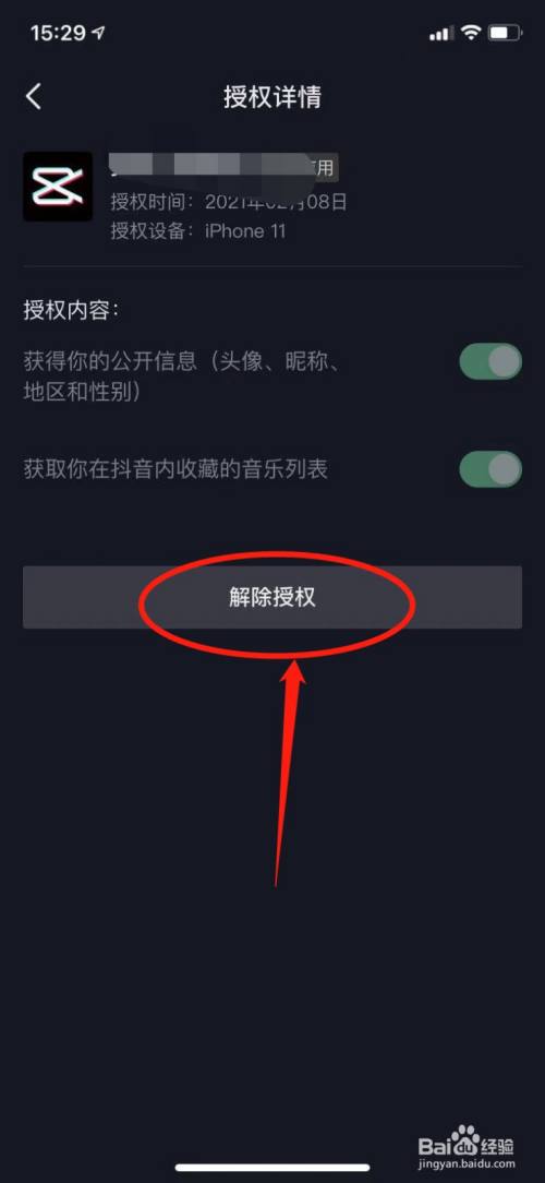 抖音之前被关掉的app抖音前面被关闭的平台是什么-第2张图片-翡翠网