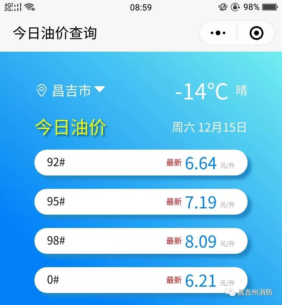 今日油价今日油价92-第2张图片-翡翠网