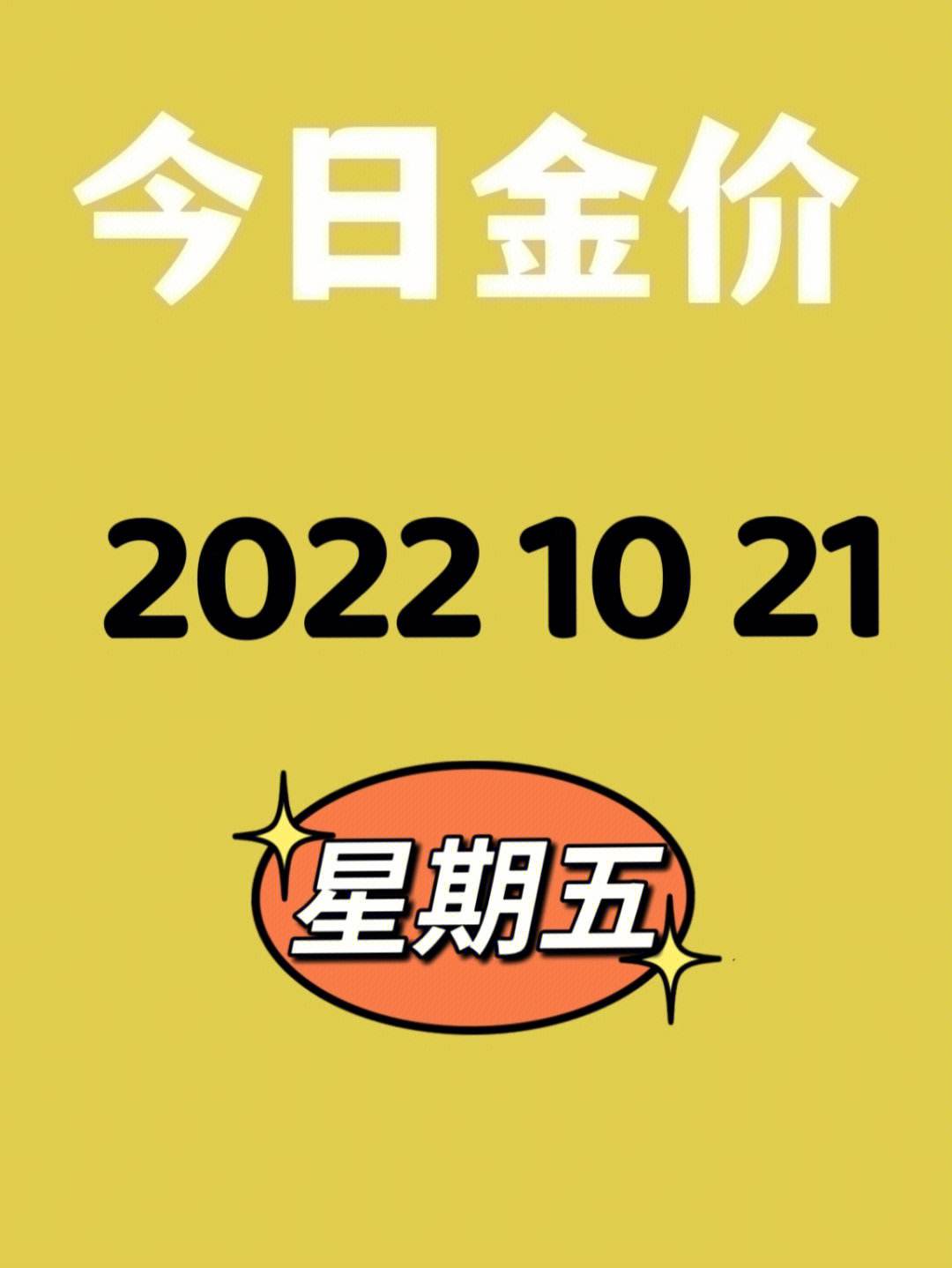 2021年12月黄金回收价格,2021年12月黄金回收价格查询今日-第2张图片-翡翠网