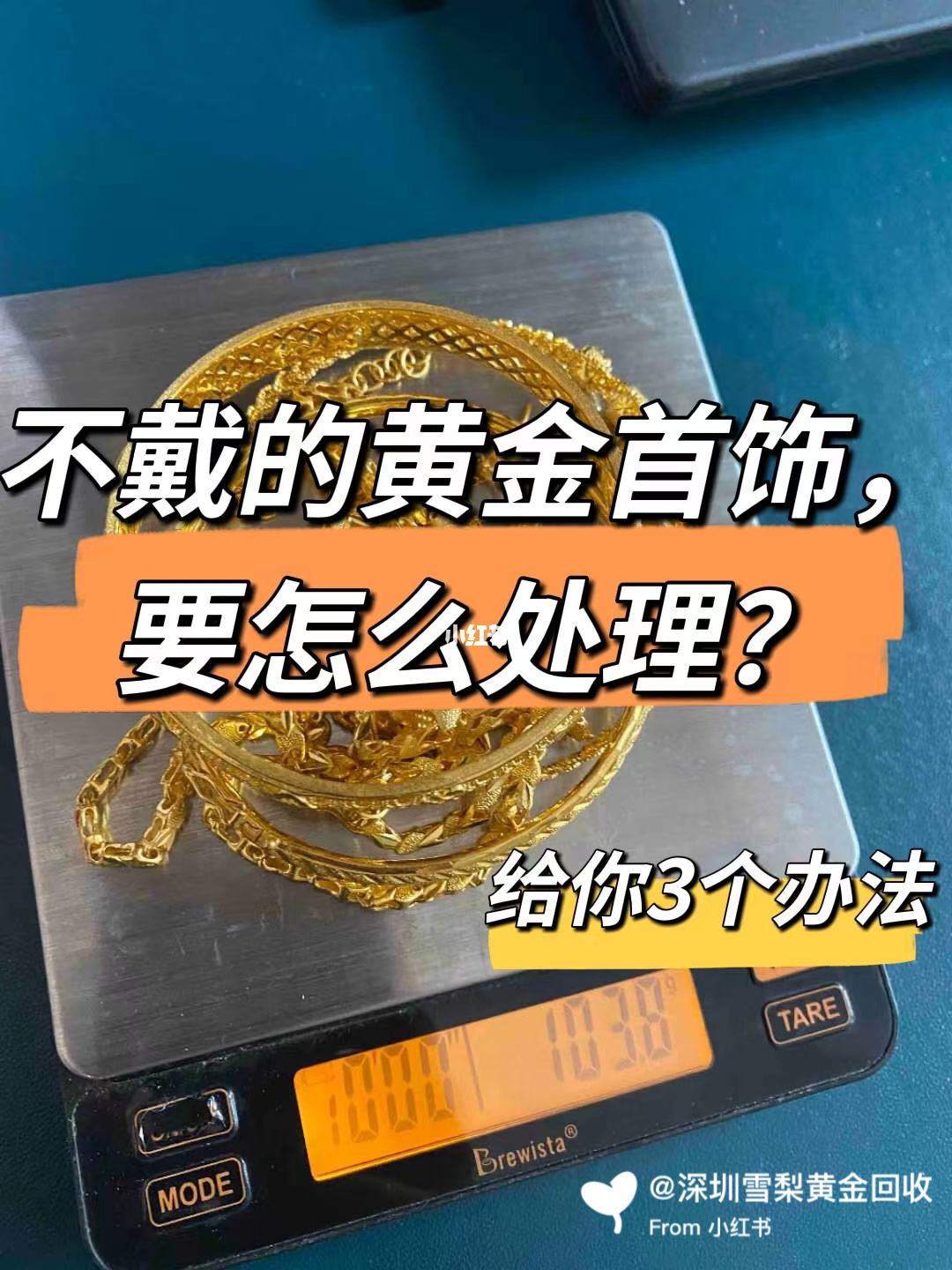 不想要的黄金首饰在哪卖掉不喜欢的黄金可以拿去哪里卖?-第1张图片-翡翠网