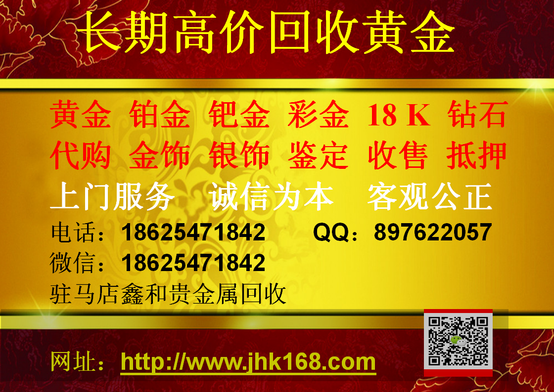 这附近有没有回收黄金的附近有没有回收黄金的-第1张图片-翡翠网