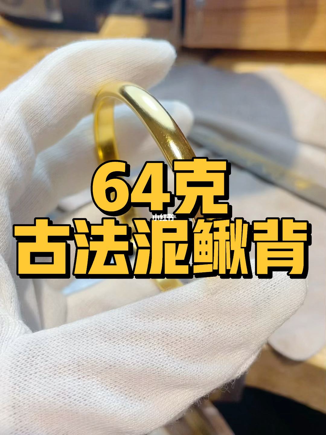 古法黄金回收多少钱一克,古法金回收和普通黄金回收价钱一样吗-第2张图片-翡翠网