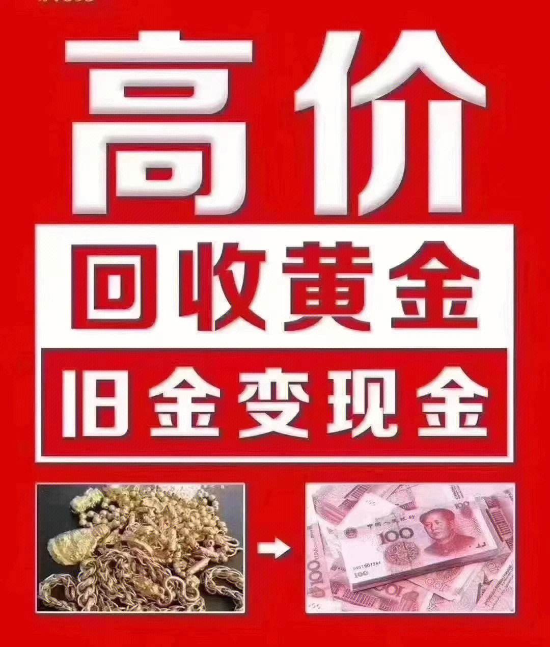 黄金回收附近哪有黄金回收点附近-第1张图片-翡翠网