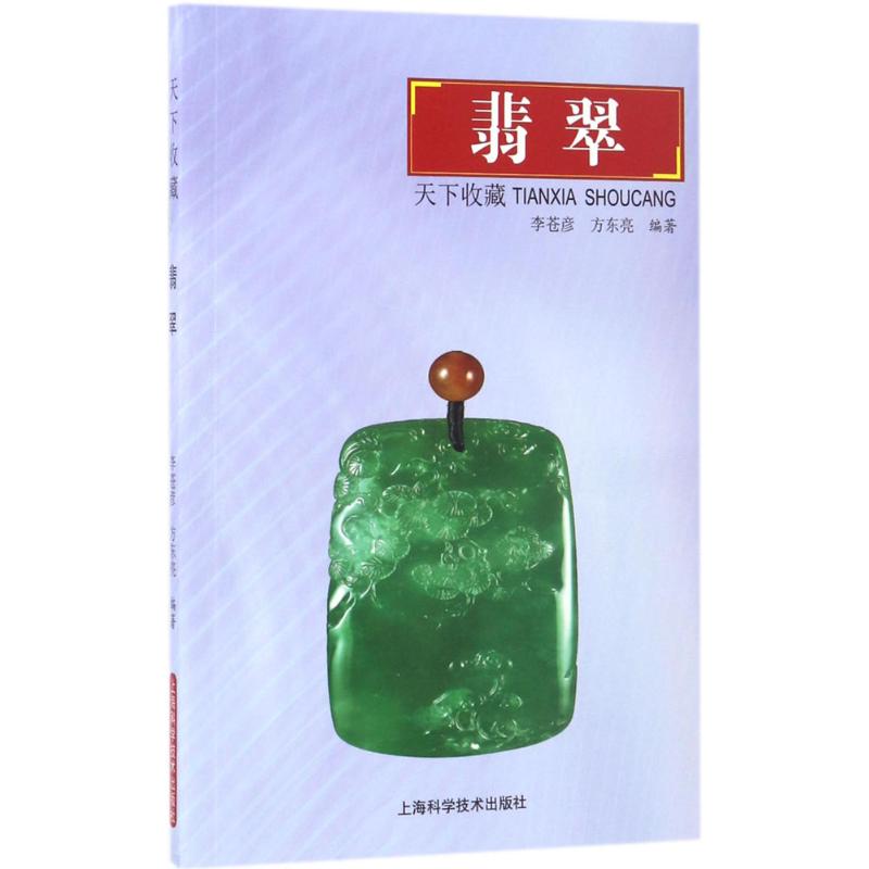 翡翠原石知识书籍翡翠原石 pdf-第1张图片-翡翠网