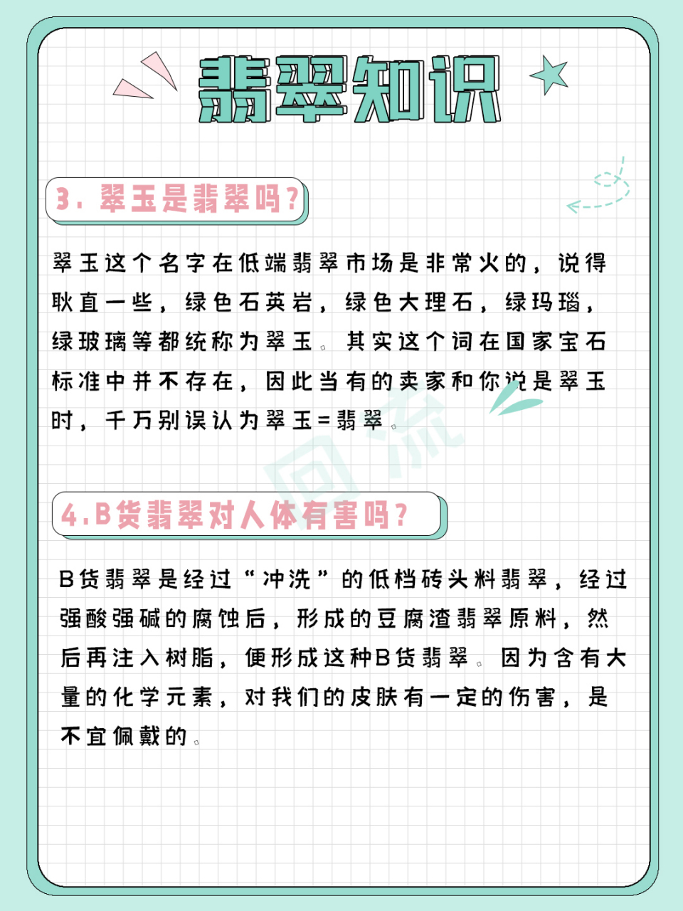 关注我带你了解更多翡翠知识关注我带你了解更多翡翠知识英语-第2张图片-翡翠网