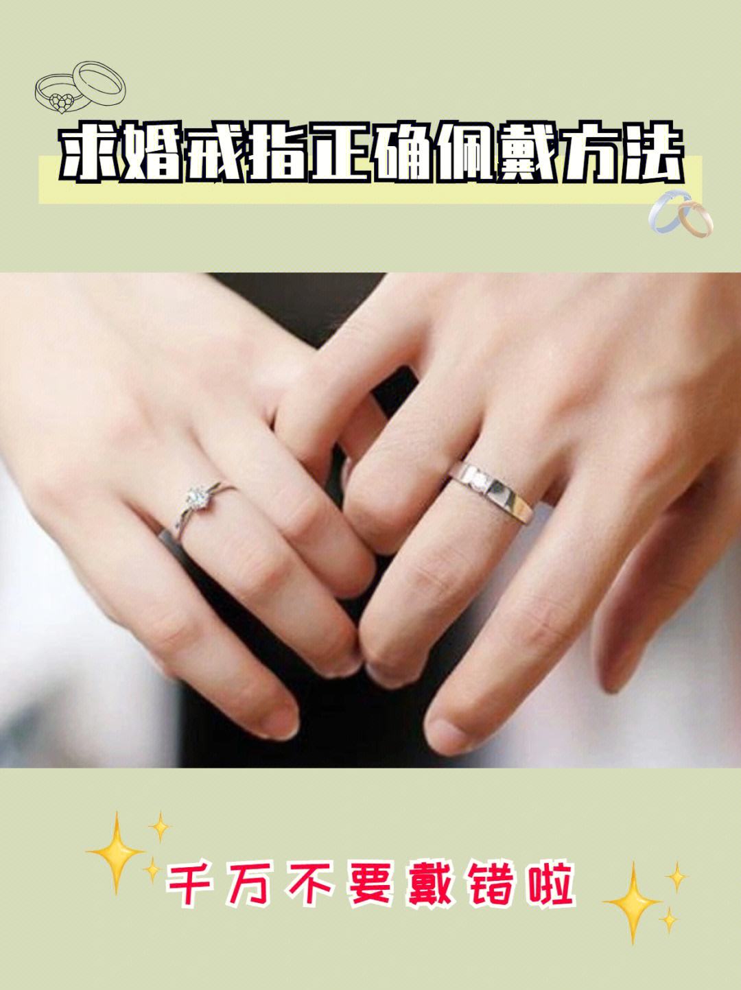 求婚戒指和结婚戒指同一个吗求婚戒指跟结婚戒指一样吗-第1张图片-翡翠网