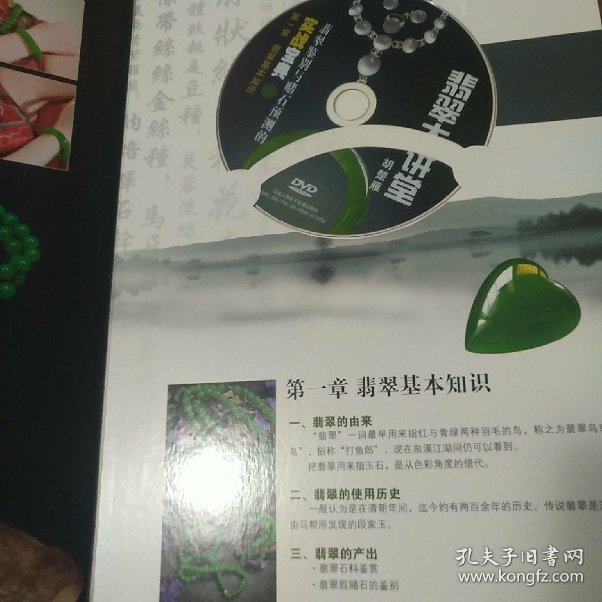 翡翠精品知识讲堂视频,翡翠精品知识讲堂-第1张图片-翡翠网