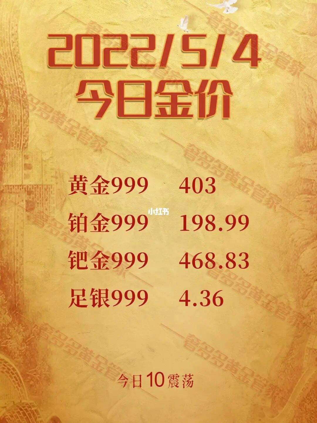 黄金回收价格查询今日黄金价格走势黄金价回收实时行情查询网站-第1张图片-翡翠网