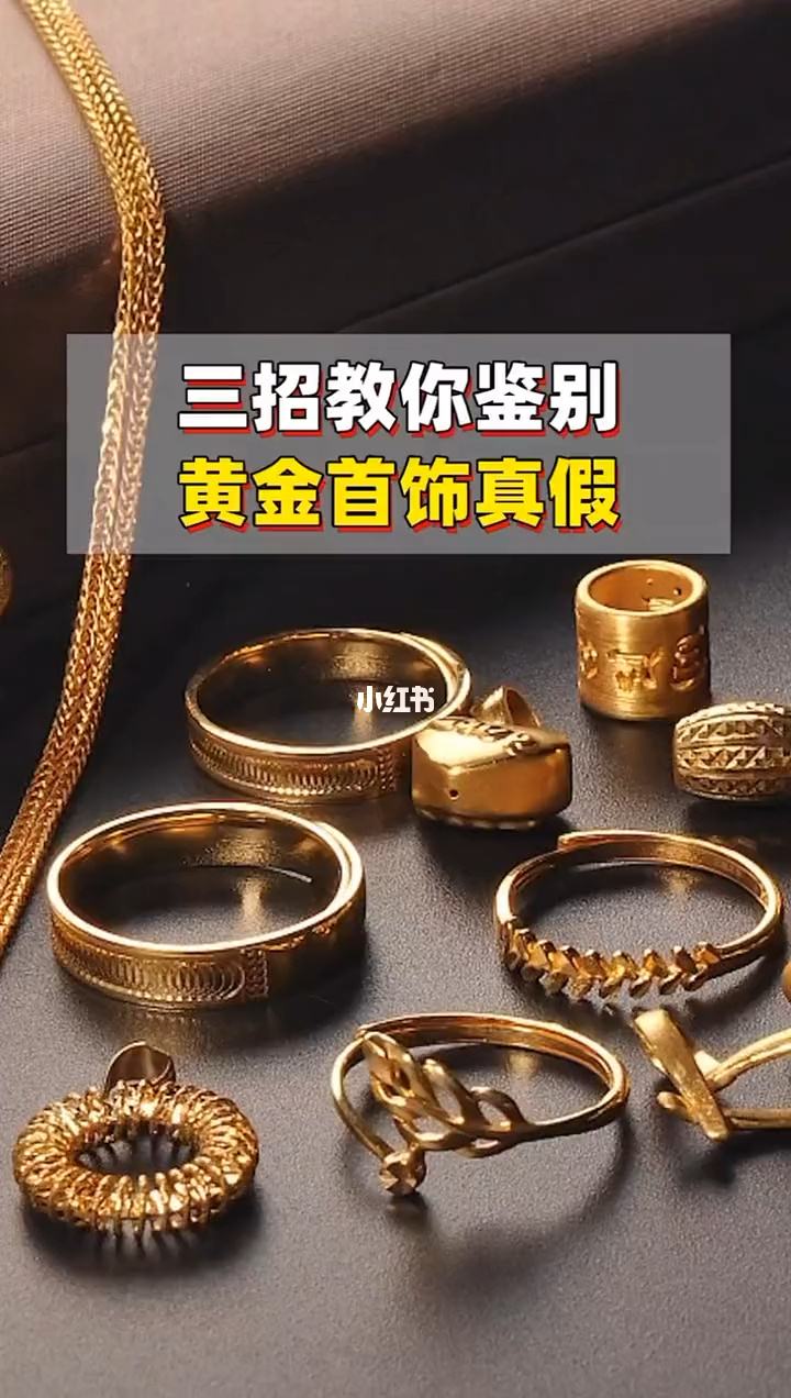 鉴定黄金最简单的方法鉴定黄金最简单的方法是火烧还是用牙膏擦-第1张图片-翡翠网