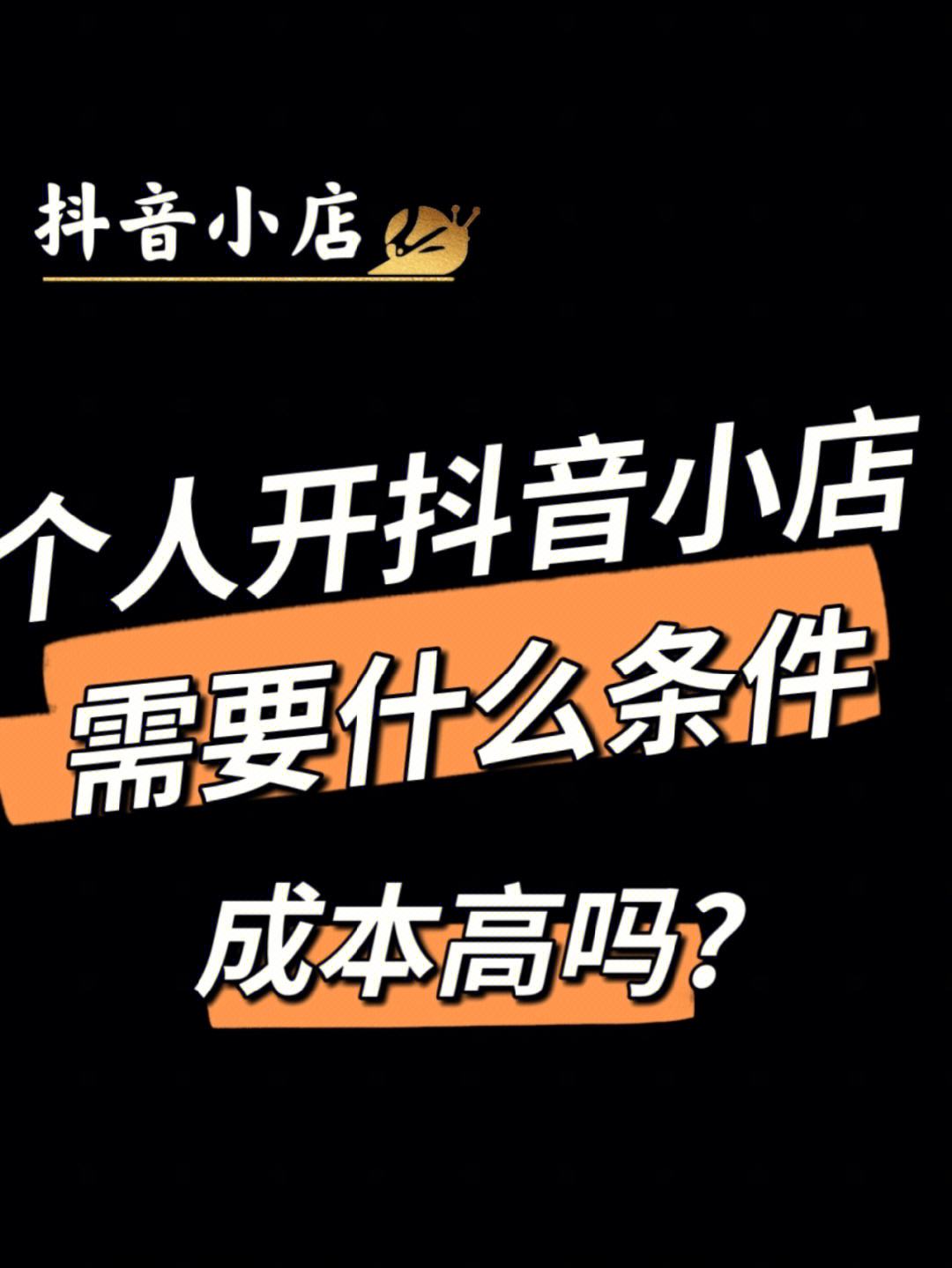 2020抖音小店开通条件抖音小店开通条件及费用-第1张图片-翡翠网