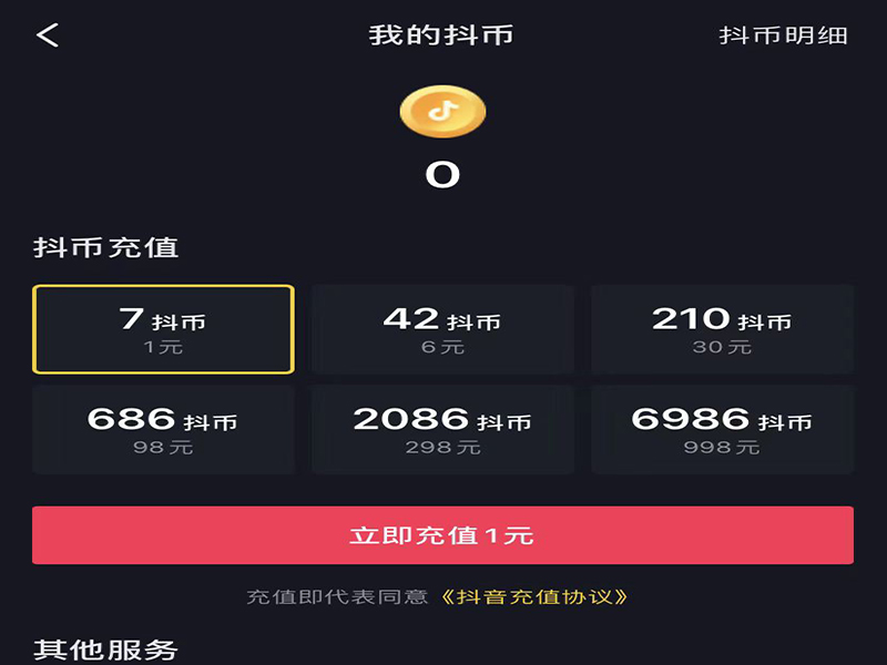 抖音充值官方,抖音充值官方安卓-第1张图片-翡翠网
