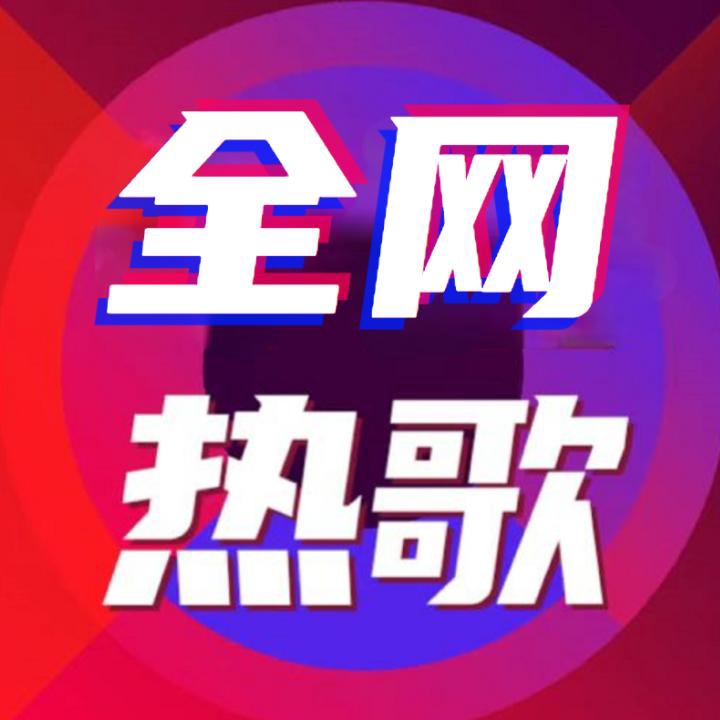 抖音最火歌曲纯音乐抖音最火歌曲纯音乐名字-第1张图片-翡翠网