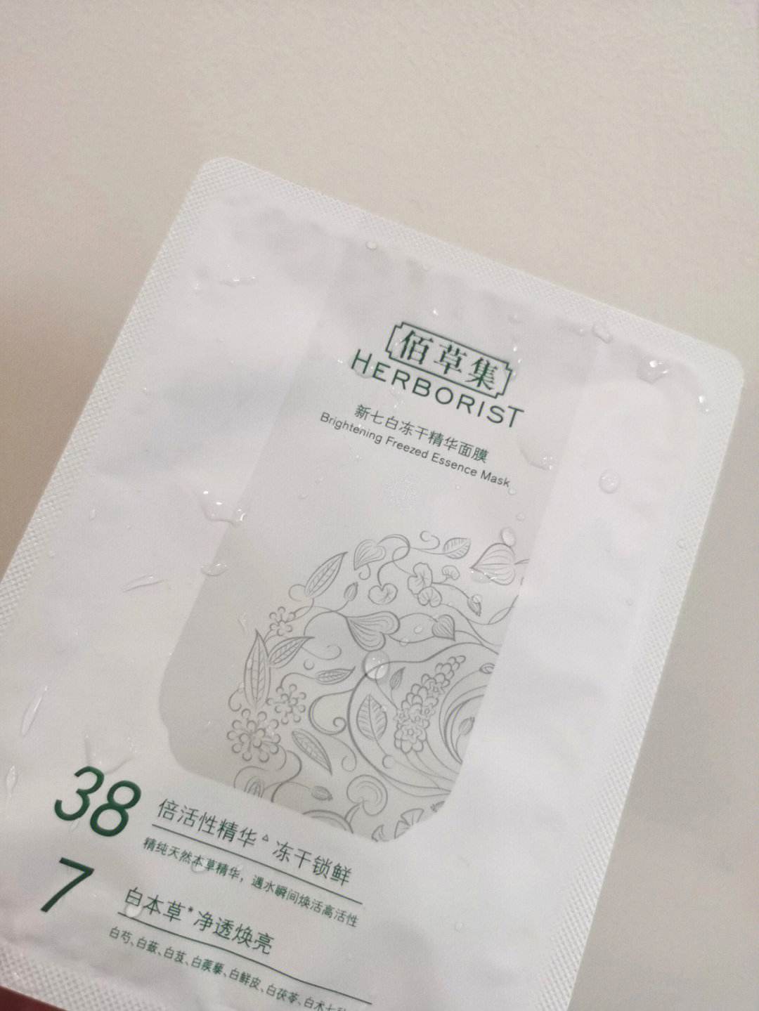 佰草集新七白面膜敷多久佰草集新七白面膜-第1张图片-翡翠网