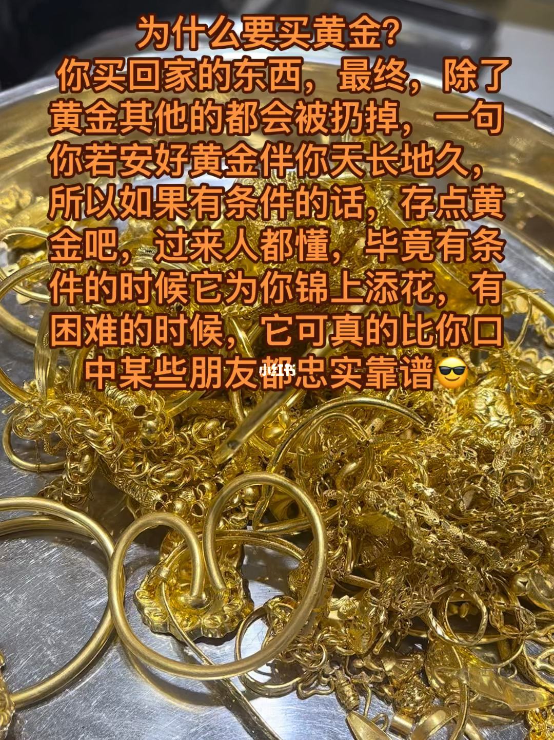 网上回收黄金的靠谱吗,网上回收黄金多少钱一克?-第1张图片-翡翠网