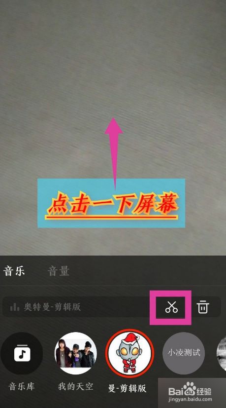 抖音怎么剪辑音频片段抖音怎么剪辑音频片段视频教程-第2张图片-翡翠网