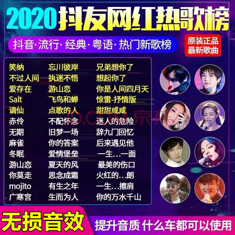 关于抖音最火歌曲排行榜2020在线听的信息-第1张图片-翡翠网