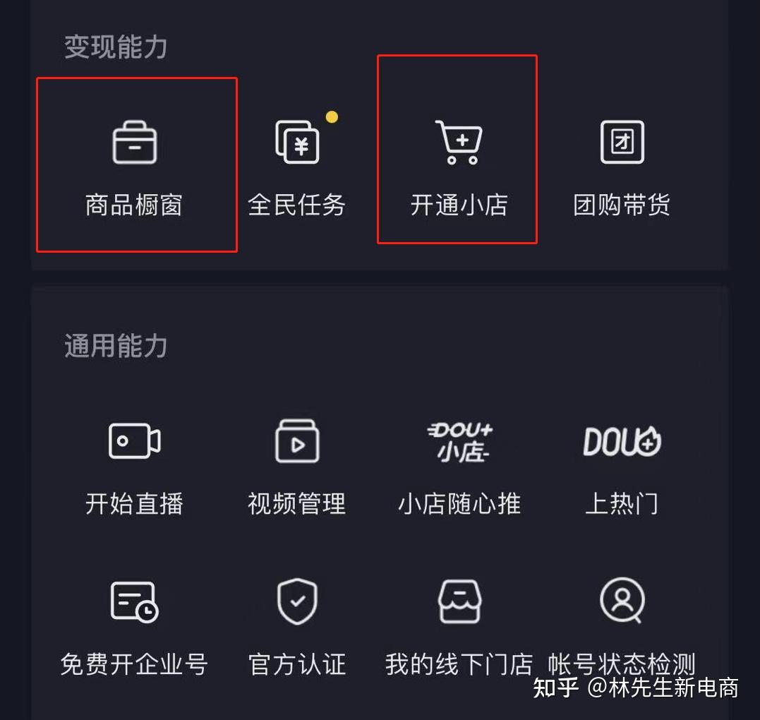 抖音怎么开橱窗功能,抖音怎么开橱窗功能视频-第2张图片-翡翠网