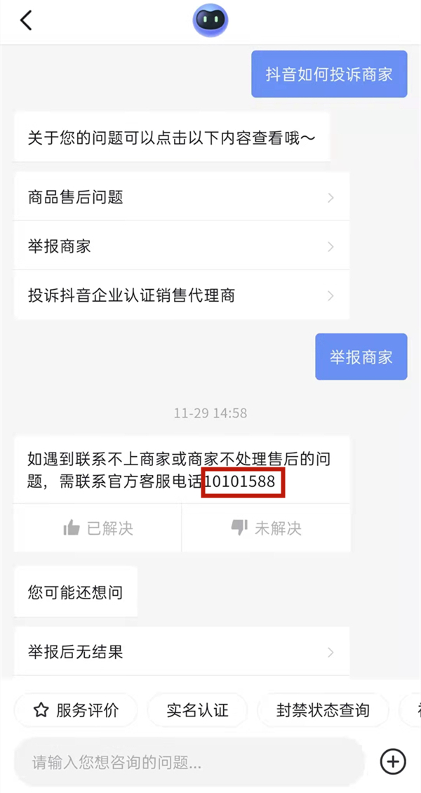 抖音客服电话是24小时吗抖音客服电话人工服务是24小时的吗-第2张图片-翡翠网