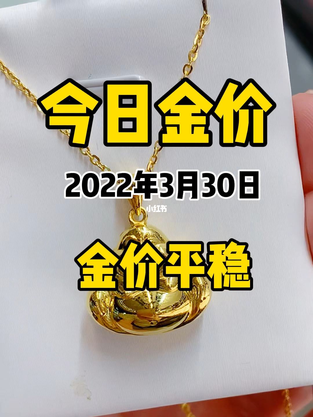 2020年几月份买黄金最便宜2022年几月份适合买黄金-第1张图片-翡翠网