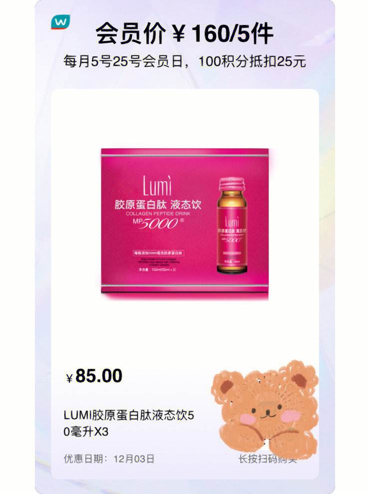 lumi胶原蛋白粉怎么样lumi胶原蛋白粉-第2张图片-翡翠网