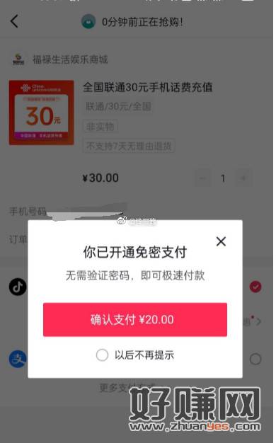 抖音充值话费多久到账,抖音商城充值话费多久到账-第2张图片-翡翠网
