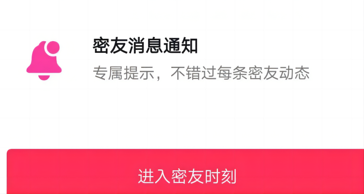 关于抖音关闭密友时刻是什么意思的信息-第1张图片-翡翠网