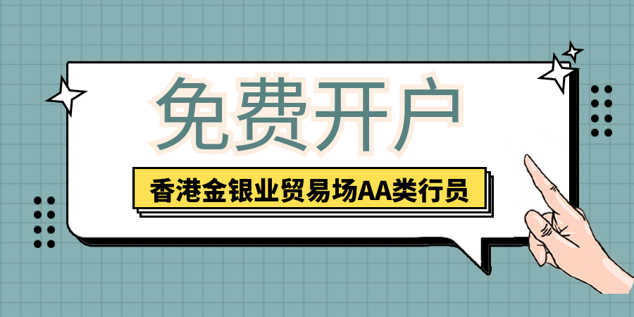 国际黄金开户具体流程国际黄金开户-第1张图片-翡翠网