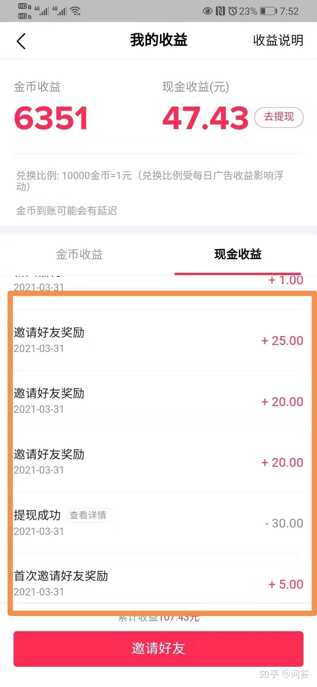 抖音极速版下载赚钱是真的吗抖音极速版下载赚钱是真的吗安全吗-第2张图片-翡翠网