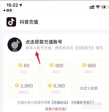 抖音充值入口的简单介绍-第2张图片-翡翠网