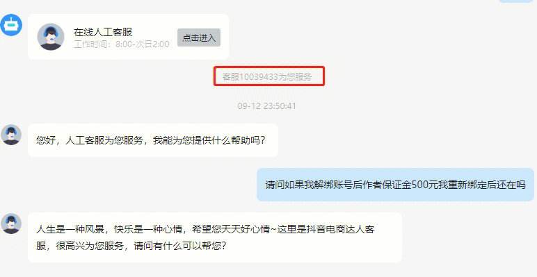 抖音人工客服入口在哪,抖音客服在线咨询-第1张图片-翡翠网