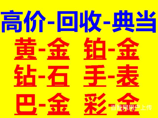 典当行抵押金项链安全吗,典当抵押黄金怎么收费-第1张图片-翡翠网