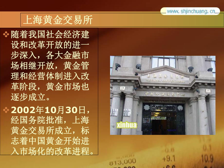 上海黄金交易所官网app下载今日金价,上海黄金交易所官网-第1张图片-翡翠网