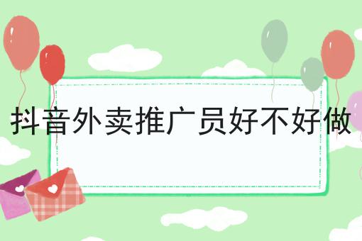 抖音外卖员测试答案大全,抖音外卖员测试答案-第1张图片-翡翠网