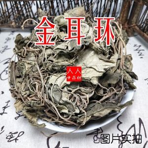 金耳环草药长什么样子的金耳环草药功效-第1张图片-翡翠网