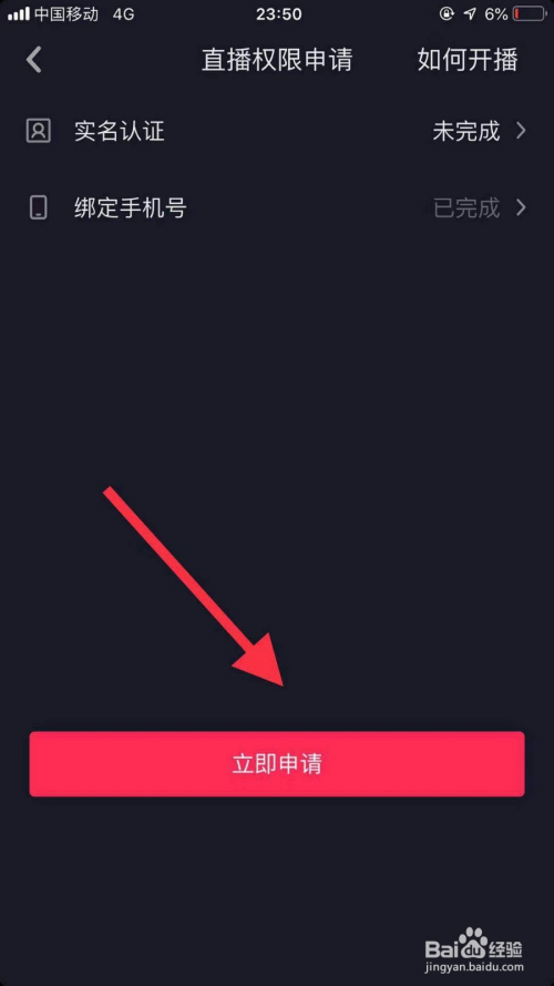 抖音怎么开通直播权限,抖音怎么开通直播-第2张图片-翡翠网