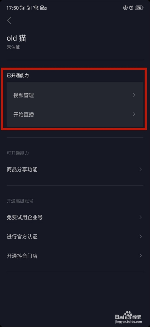抖音怎么开通直播权限,抖音怎么开通直播-第1张图片-翡翠网