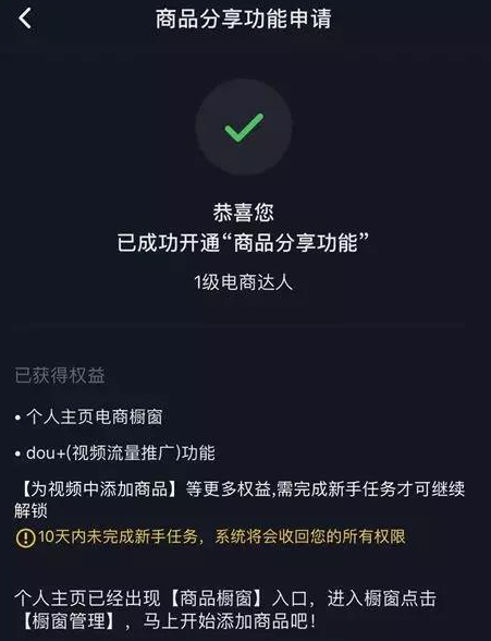 抖音怎么开通商品橱窗功能抖音怎么开通商品橱窗功能苹果手机-第1张图片-翡翠网